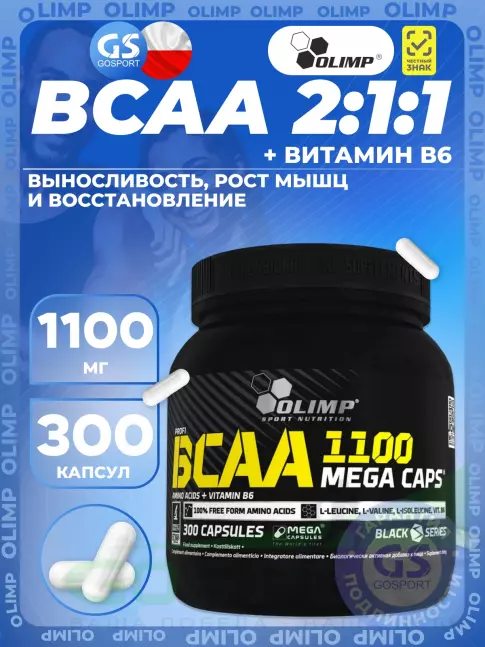 БСАА OLIMP BCAA MEGA CAPS 1100 2:1:1 300 капсул БСАА OLIMP BCAA MEGA CAPS 1100 2:1:1 300 капсул