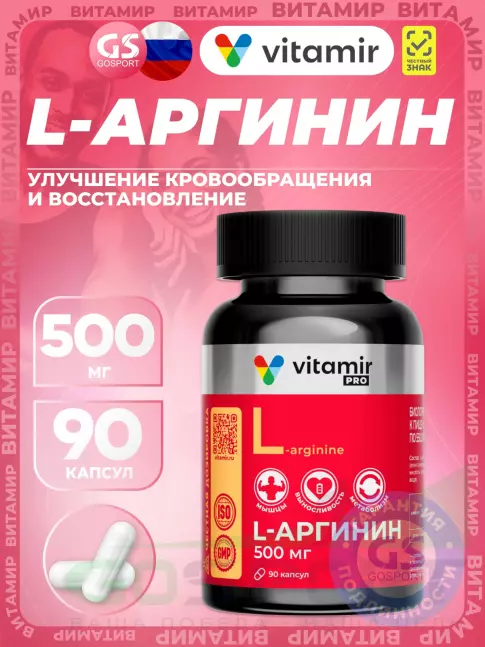 Аргинин / AAKG VITAMIR PRO L-Аргинин 500 мг 90 капсул