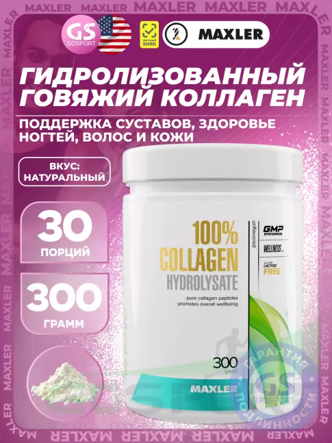  MAXLER 100% Collagen Hydrolysate 300 г