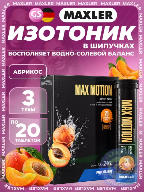 Изотоник MAXLER Max Motion Effervescent 3х20 шипучек, Абрикос