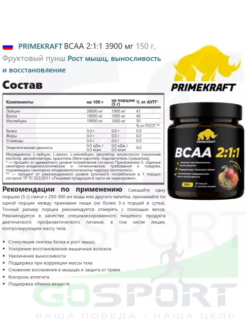 BCAA PRIMEKRAFT BCAA 2:1:1 3900 мг 150 г, Фруктовый пунш BCAA PRIMEKRAFT BCAA 2:1:1 3900 мг 150 г, Фруктовый пунш