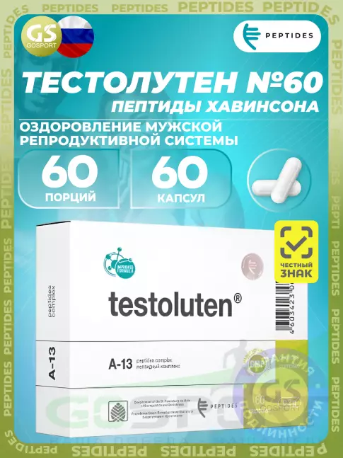 PEPTIDES Тестолутен (Testoluten) 60 капсул PEPTIDES Тестолутен (Testoluten) 60 капсул