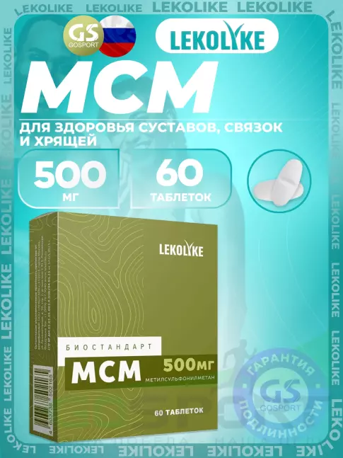 Комплекс хондропротекторов LEKOLIKE МСМ 500 мг 60 таблеток