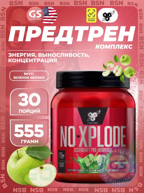 Предтреник BSN NO-XPLODE 3.0 New 555 г, Зеленое яблоко Предтреник BSN NO-XPLODE 3.0 New 555 г, Зеленое яблоко