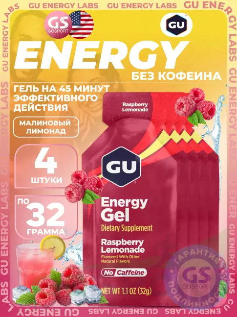 Энергетический гель питьевой GU Energy Labs GU Original Energy Gel no caffeine 4 x 32 г, Малиновый лимонад