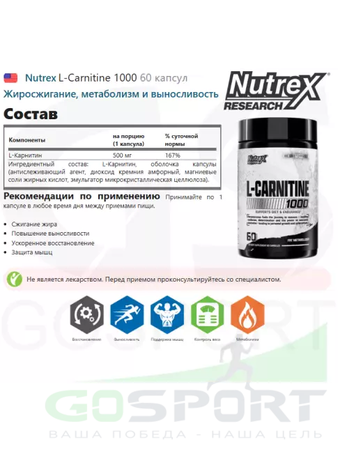 L-Карнитин в капсулах Nutrex L-Carnitine 1000 60 капсул L-Карнитин в капсулах Nutrex L-Carnitine 1000 60 капсул