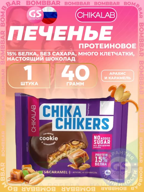 Протеиновый батончик Chikalab Печенье Chika Chikers 40 г, Арахис и карамель