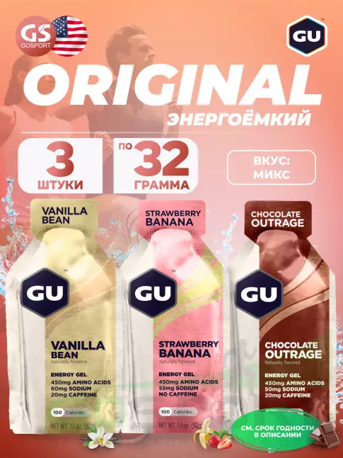 Энергетический гель питьевой GU ENERGY Gel MIX 3 x 32 г, Ваниль,Клубника-Банан,Шоколад