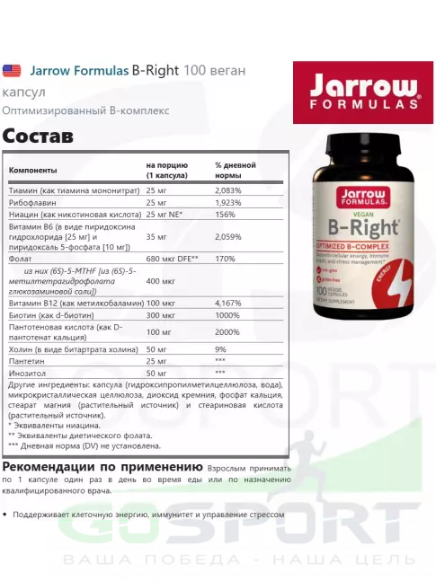  Jarrow Formulas B-Right 100 веган капсул