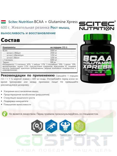BCAA + Glutamin Scitec Nutrition BCAA + Glutamine Xpress 600 г, Жевательная резинка BCAA + Glutamin Scitec Nutrition BCAA + Glutamine Xpress 600 г, Жевательная резинка