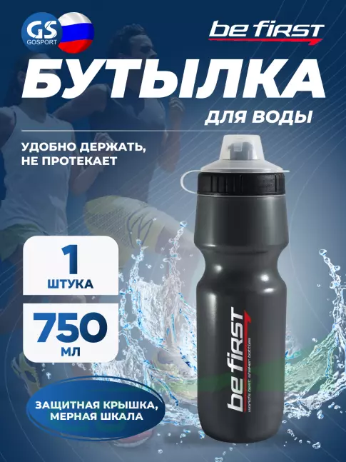  Be First Бутылка для воды  750 мл, серая (SH 301A-G) 750 мл, Серый