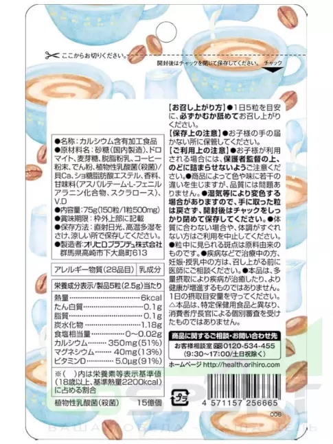 Кальций & магний ORIHIRO Кальций с витамином D со вкусом кофе 150 таблеток, Кофе Кальций & магний ORIHIRO Кальций с витамином D со вкусом кофе 150 таблеток, Кофе