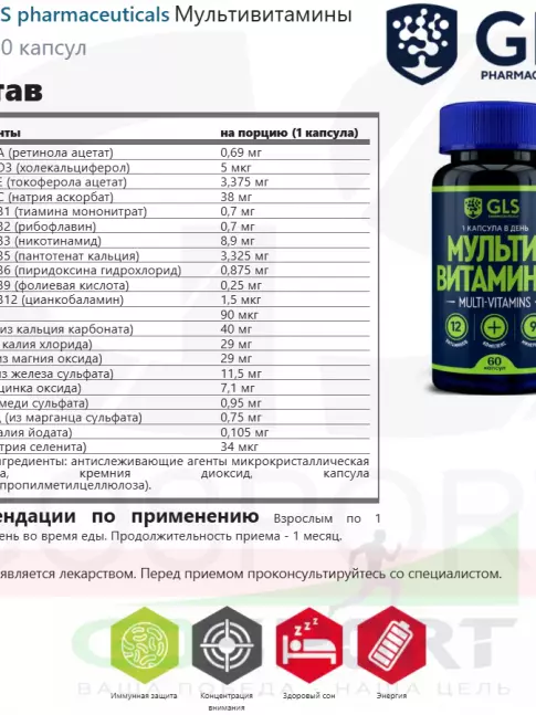 Витаминный комплекс GLS pharmaceuticals Мультивитамины 12+9 60 капсул