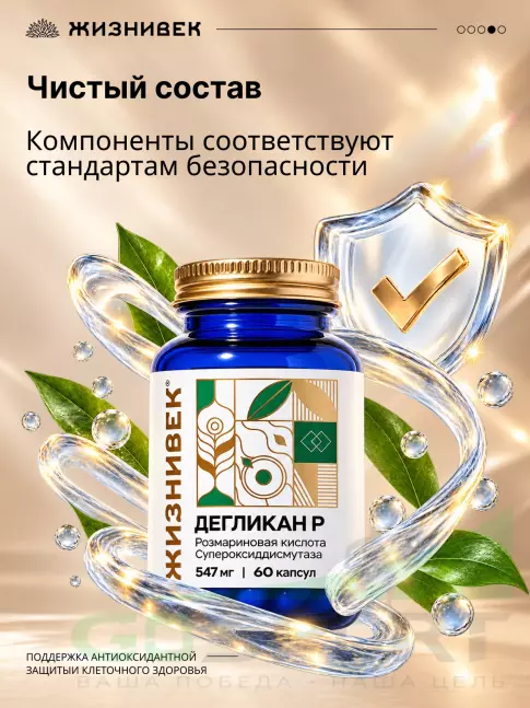 Экстракты Жизнивек Дегликан Р 547 мг 60 капсул