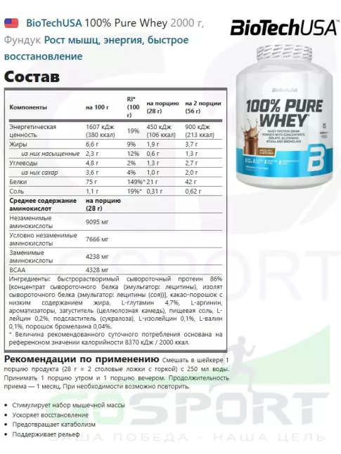 Сывороточный протеин BioTechUSA 100% Pure Whey 2000 г, Фундук