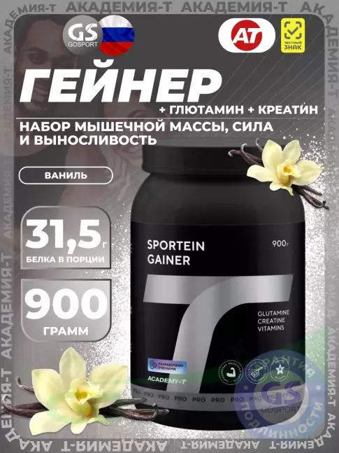 Гейнер Академия-Т Sportein Gainer 900 г, Ваниль Гейнер Академия-Т Sportein Gainer 900 г, Ваниль