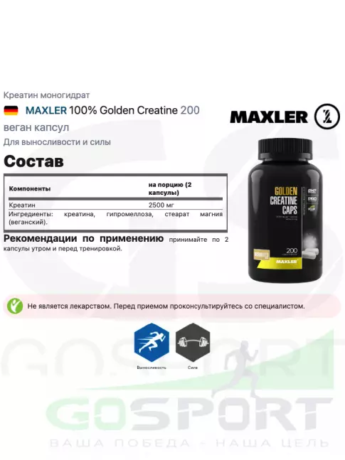  MAXLER 100% Golden Creatine 200 веган капсул