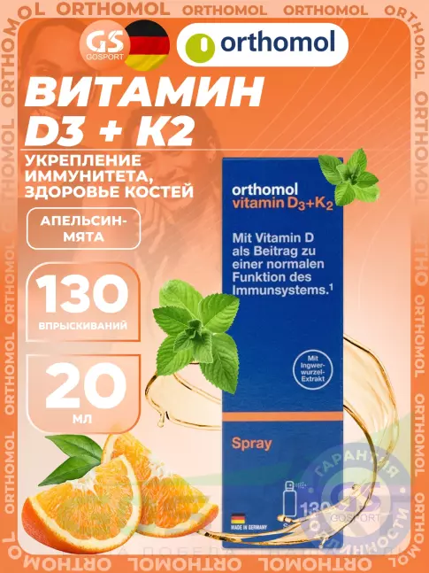 Витамин D Orthomol Vitamin D3+К2 20 мл, Апельсин-Мята