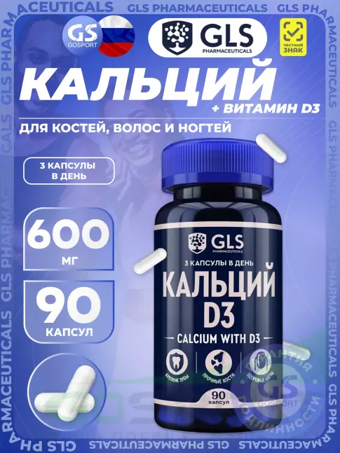 Кальций GLS pharmaceuticals Кальций D3 90 капсул