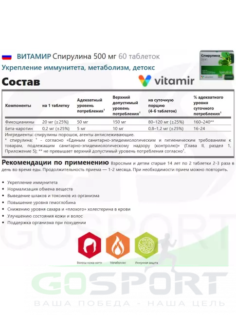 Антиоксиданты ВИТАМИР Спирулина 500 мг 60 таблеток