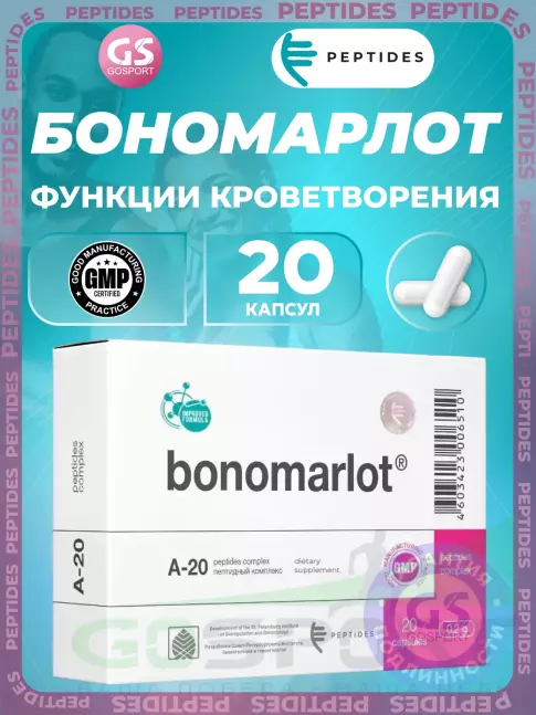 Пептиды Хавинсона PEPTIDES Бономарлот (Bonomarlot) 20 капсул Пептиды Хавинсона PEPTIDES Бономарлот (Bonomarlot) 20 капсул