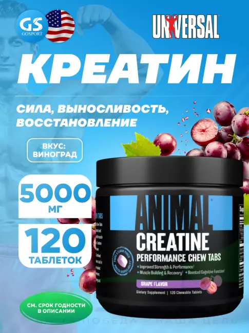  UNIVERSAL NUTRITION Animal Creatine Chews 120 таблеток, Виноград