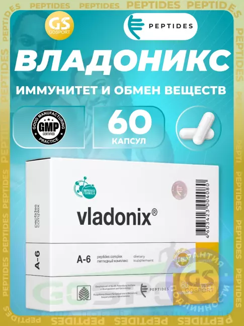 Пептиды Хавинсона PEPTIDES Владоникс (Vladonix) 60 капсул Пептиды Хавинсона PEPTIDES Владоникс (Vladonix) 60 капсул