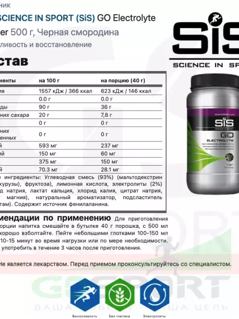 Изотоник SCIENCE IN SPORT (SiS) GO Electrolyte Powder 2 x 500 г, Черная смородина, Апельсин