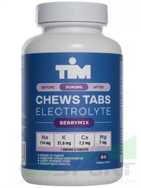  TIM Солевые таблетки "CHEWS TABS" Лесные ягоды