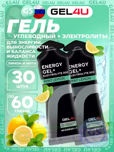 Гель питьевой GEL4U Energy GEL + Electrolyte 300 30 x 60 г, Лимон и Мята