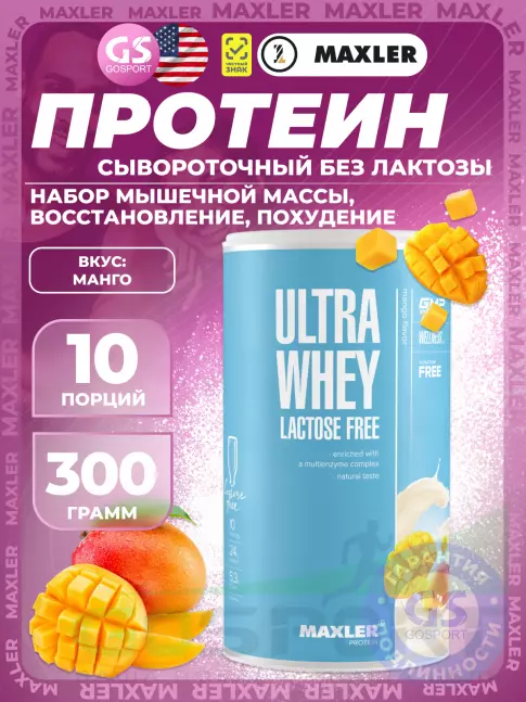  MAXLER Ultra Whey Lactose Free 300 г, Манго