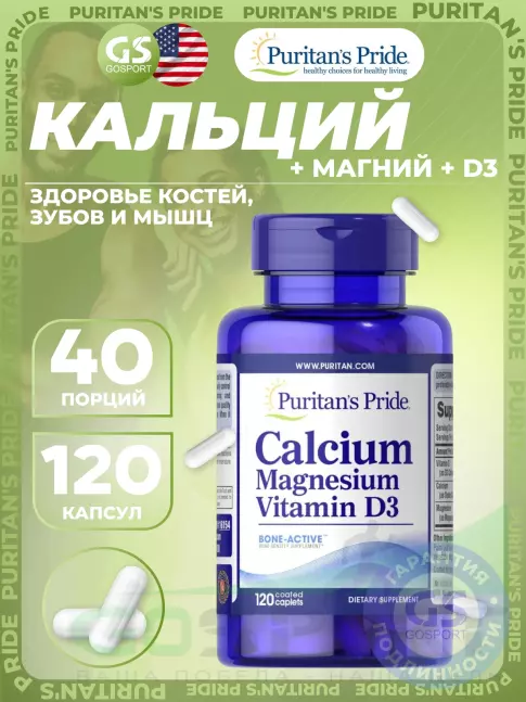 Кальций & магний Puritan's Pride Calcium Magnesium Vitamin D3 120 таблеток Кальций & магний Puritan's Pride Calcium Magnesium Vitamin D3 120 таблеток