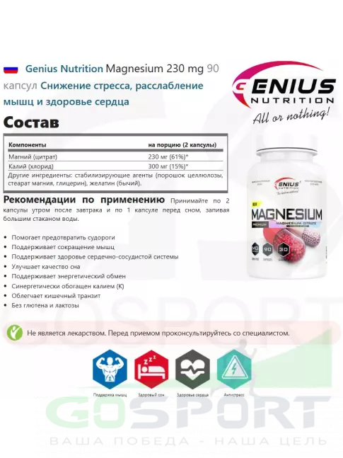 Магний Genius Nutrition Magnesium 230 mg 90 капсул