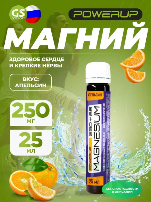  POWERUP MAGNESIUM 250 25 мл, Апельсин