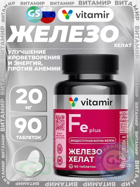 Железо VITAMIR PRO Железо хелат 20 мг 90 таблеток