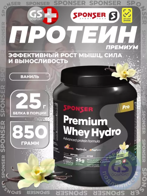 Изолят протеина SPONSER PREMIUM WHEY HYDRO 850 г, Ваниль Изолят протеина SPONSER PREMIUM WHEY HYDRO 850 г, Ваниль