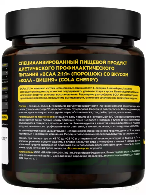 BCAA PRIMEKRAFT BCAA 2:1:1 3900 мг 150 г, Кола-вишня BCAA PRIMEKRAFT BCAA 2:1:1 3900 мг 150 г, Кола-вишня