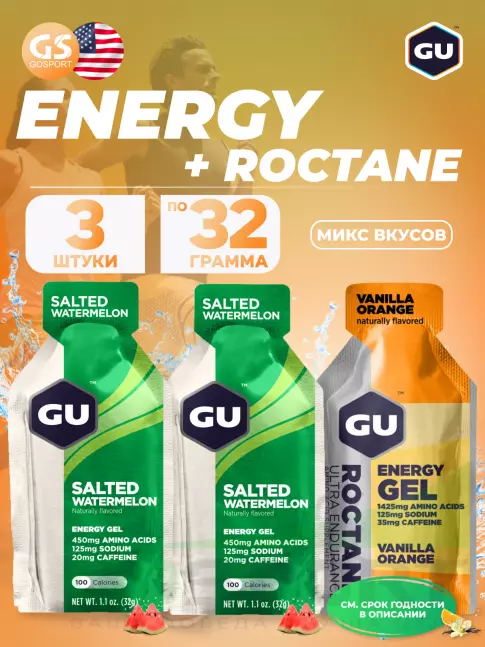 Энергетический гель питьевой GU ENERGY GU Original Energy Gel 20mg caffeine 3 x 32 г, Микс
