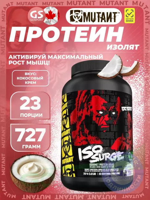 Изолят протеина Mutant Iso Surge 727 г, Кокосовый крем