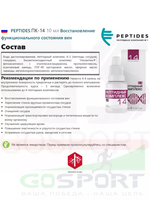  PEPTIDES ПК-14 10 мл