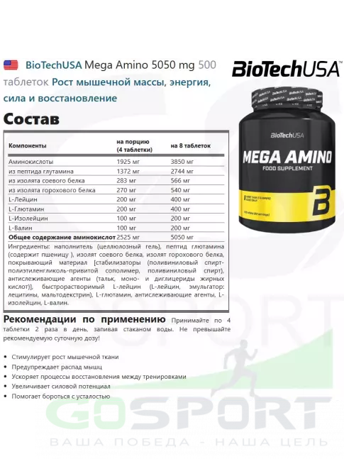 Аминокислоты BioTechUSA Mega Amino 5050 mg 500 таблеток
