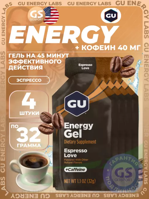 Гель питьевой GU Energy Labs Energy Gel 40 mg caffeine 4 x 32 г, Эспрессо Лав Гель питьевой GU Energy Labs Energy Gel 40 mg caffeine 4 x 32 г, Эспрессо Лав