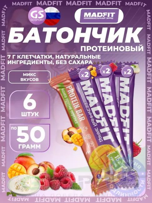 Протеиновый батончик MADFIT Батончик неглазированный Protein bar 6 x 50 г, Микс6 Протеиновый батончик MADFIT Батончик неглазированный Protein bar 6 x 50 г, Микс6