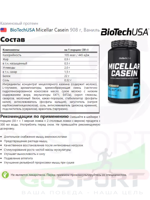 Казеиновый протеин BioTechUSA Micellar Casein 908 г, Ваниль