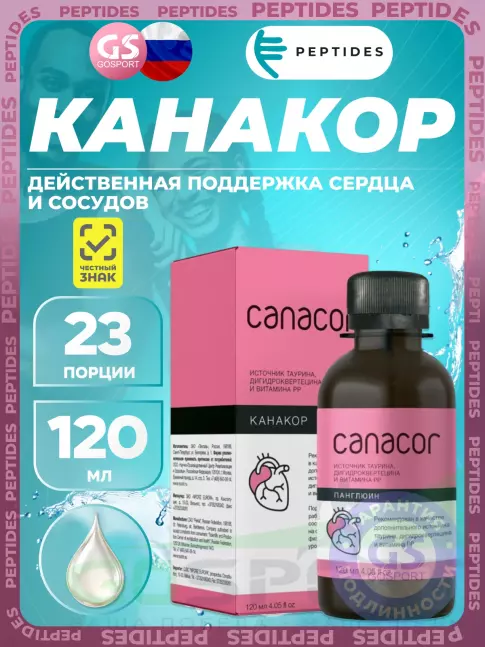 Экстракты PEPTIDES Канакор (Canacor) 120 мл