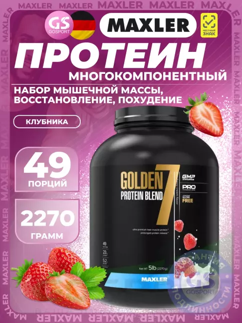 Комплексный протеин MAXLER Golden 7 Protein Blend 2270 г, Клубника