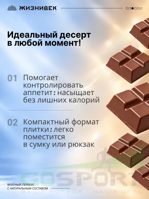 Шоколад Жизнивек Шоколад из кэроба классический 65 г 