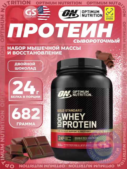 Сывороточный протеин Optimum Nutrition 100% Whey Protein Gold Standard 682 г, Двойной шоколад