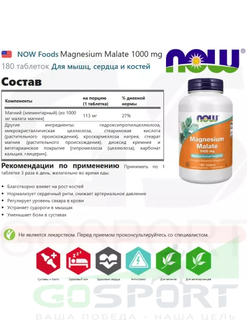 Магний NOW Foods Magnesium Malate 1000 mg 180 таблеток