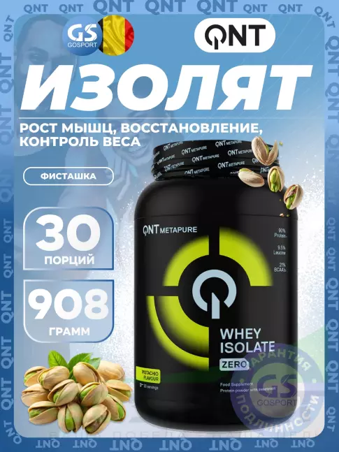 Изолят протеина QNT Metapure Whey Isolate Zero 908 г, Фисташка Изолят протеина QNT Metapure Whey Isolate Zero 908 г, Фисташка